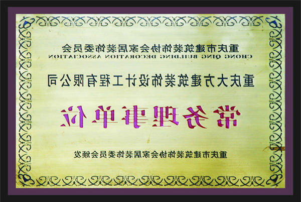 <a href='http://q3bh.shorinji-kempo.net'>全网十大靠谱网投网上十大正规赌网址</a>常务理事单位