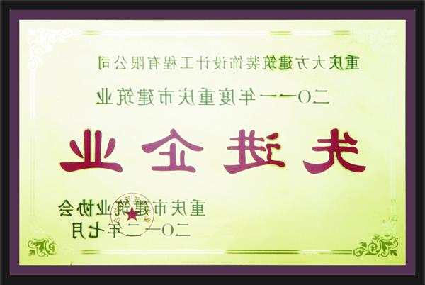 <a href='http://q3bh.shorinji-kempo.net'>全网十大靠谱网投网上十大正规赌网址</a>先进企业